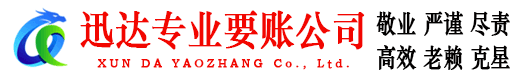 弋江迅达追债公司